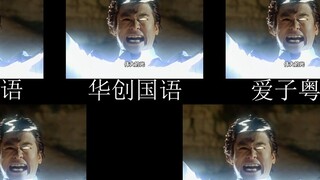 【Ultraman Tiga】Masaki Keigo turns into light - comparison of different languages