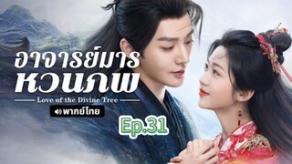 Episode 31