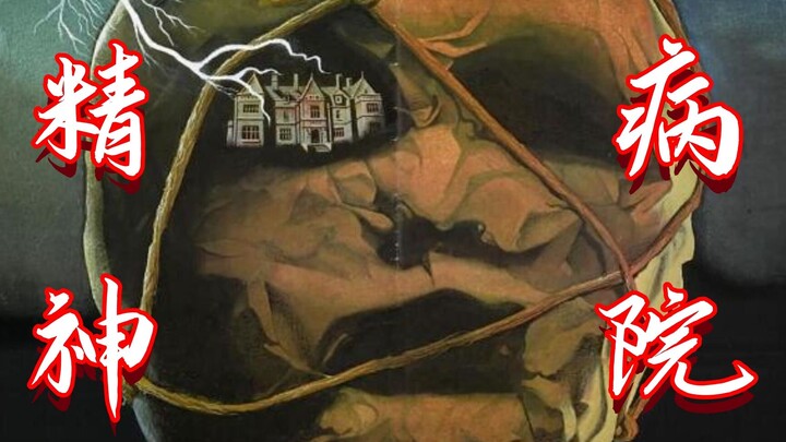 [Olei] Four Fantastical Horror Tales—Satisfy Your Thrill in One Sitting: “The Psychiatric Hospital”