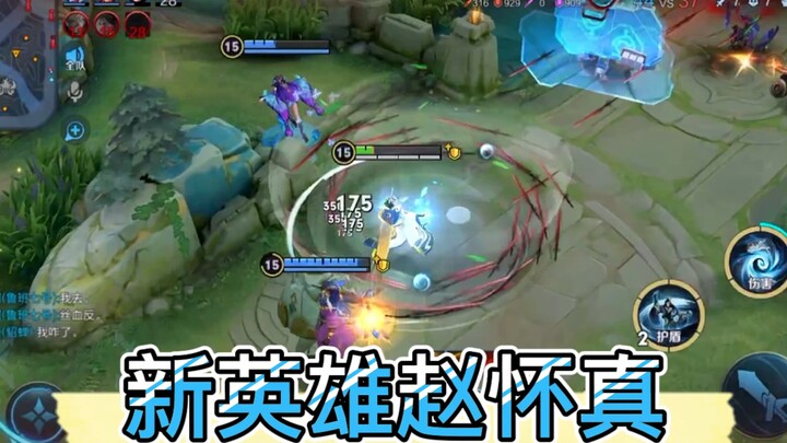 Is the new hero Zhao Huai really that strong?