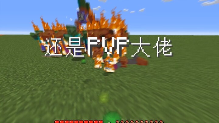 ยังไงก็คือเซียน PvP
