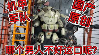 【苟校长】800元！买一套部队、机甲、加基地！男人的快乐就是这样简单粗暴！！