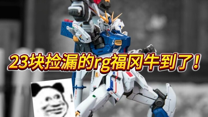 23块的rg福冈牛，直接爱不释手！！