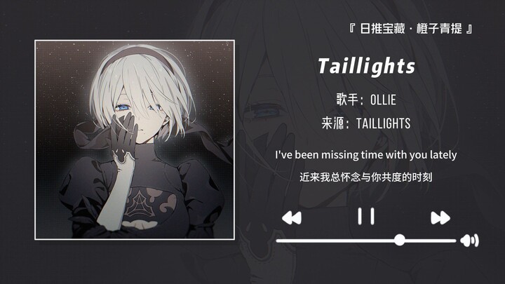“Lullaby Perfect for Listening to in Quiet Solitude” || “Taillights”