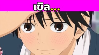 (สปอยอนิเมะ) ฝากใจไปถึงเธอ | From Me to You | Kimi Ni Todoke | Part 18