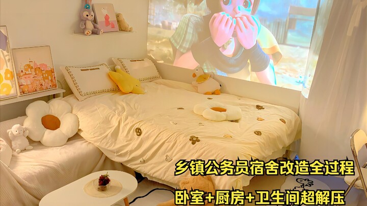 Merevitalisasi asrama pegawai negeri di kota kecil丨Rekan kerja bertanya apakah saya berniat bekerja 