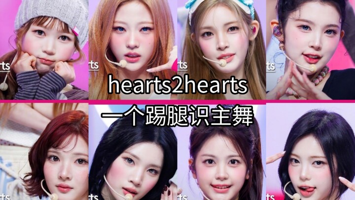 [hearts2hearts] Một điệu nhảy đá chân biết chủ nhân