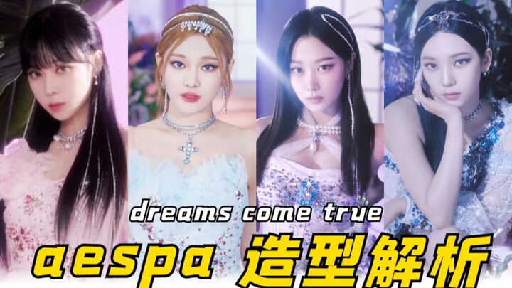 Đi quảng bá bài hát là phải diện váy dạ hội may đo riêng! Phân tích tạo hình sân khấu “Dreams Come T