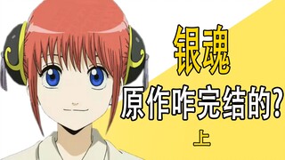 《银魂》tv动画后，还讲了哪些内容？