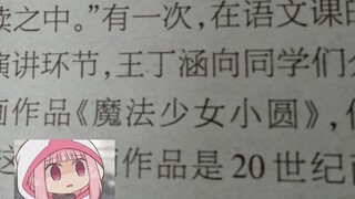 I found Puella Magi Madoka Magica in the weekly high school student magazine distributed at school.