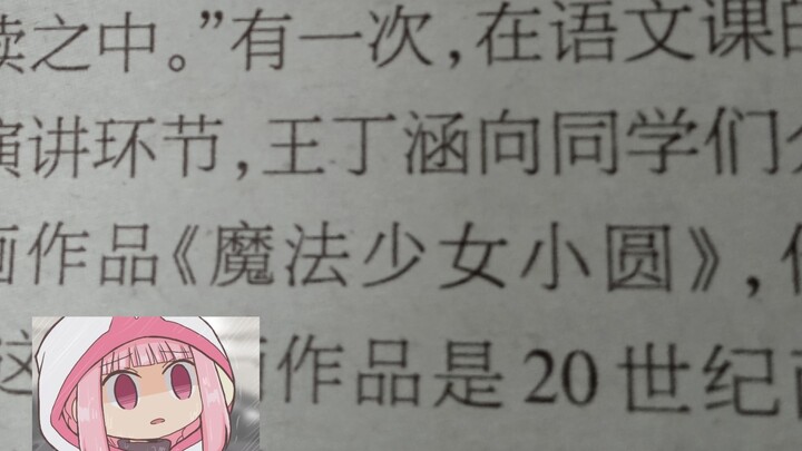 لقد وجدت Puella Magi Madoka Magica في مجلة المدرسة الثانوية الأسبوعية.