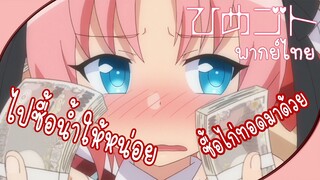 Himegoto - [พากย์ไทย] "ผู้ชายขายบริการ"