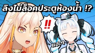 ทำไมลิงไม่ล็อคประตู @Princess Zelina