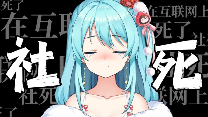 😇得知学长学姐看我本子的那刻，一切都结束了……