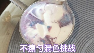 火漆｜不擦勺挑战