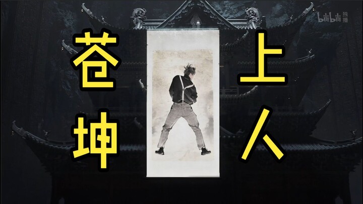 【Phàm Khôn TV】Cang KUN thượng nhân