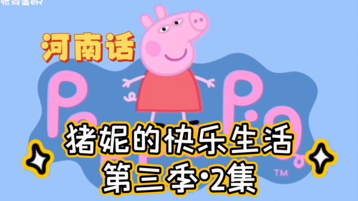 【搞笑配音】淑芬给铁柱网购了礼物…
