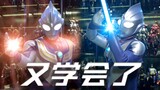 [Efek Khusus] Edisi 2: Saat Tiga mempelajari keterampilan khas Ultraman lainnya (Heisei Lama Bab 1)