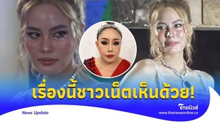 เดือด! ลีน่าจัง ไม่ชอบ “เจนี่” ผอมเห็นกระดูก ไม่มีอะไรเร้าใจ|Thainews - ไทยนิวส์|ENT-16-SS