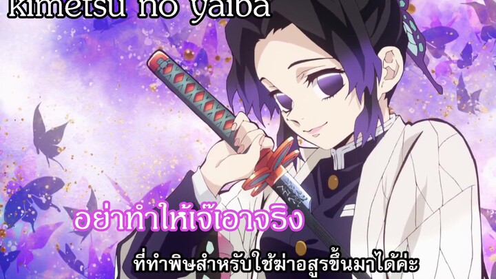 kimetsu no yaiba อย่าให้เจ๊เอาจริง