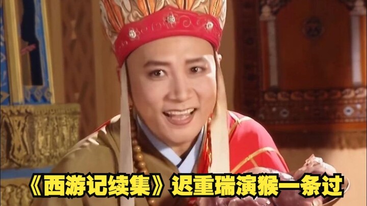 ชี ชงรุ่ย รับบทเป็นลิงในเรื่อง "Journey to the West Sequel" และผู้กำกับหยางเจี๋ยยืนปรบมือให้เขาหลังจ