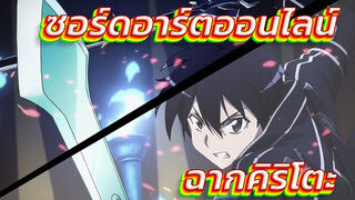 Đao Kiếm Thần Vực | Thanh Kiếm Hai Mặt Quyền Lực Của Kirito Cut