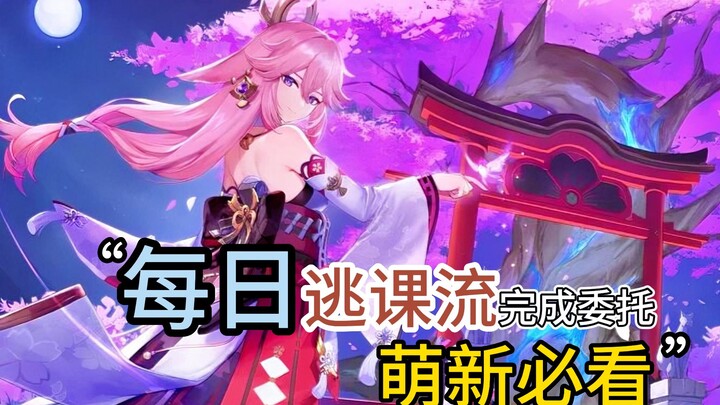 You can skip classes to complete daily tasks in Genshin Impact! Only level 60 players know this!