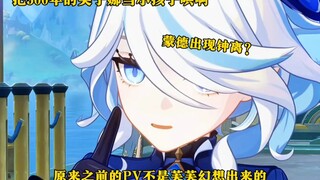 真把500年的芙宁娜，当小孩子哄啊