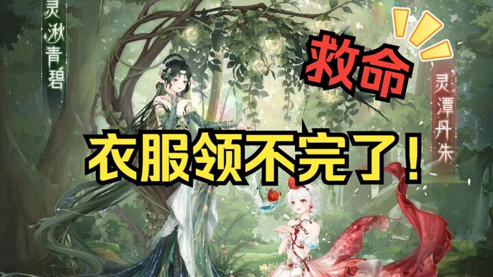 Spent 648 yuan in Miracle Nikki and spent a full ten minutes claiming new outfits!