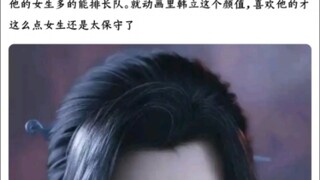 总有人质疑怎么是个女的就喜欢韩立