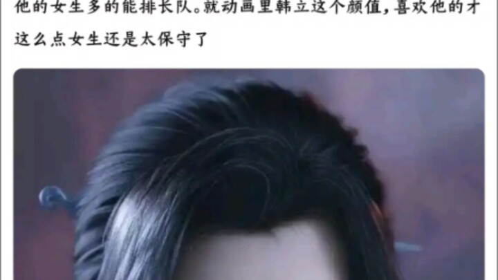 总有人质疑怎么是个女的就喜欢韩立