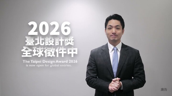 2026 Taipei Design Award Promotional Ad