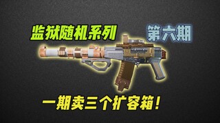 【越狱行动6】被迫匹队友