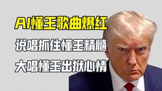 أغنية الراب التي غناها الذكاء الاصطناعي تكتسح الإنترنت، تشبه ملك الفهم نفسه إلى حد كبير