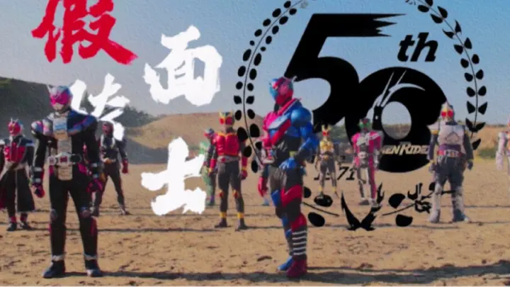 [Full Heisei/High Burning/MAD] The end of an era is the beginning of the next era