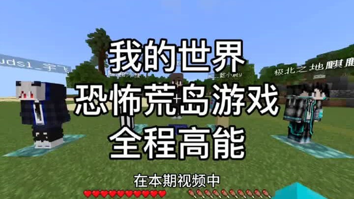 Minecraft: In this episode, I and five friends have landed on a deserted island—once night falls, te