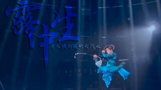 [Dance | Chinese-style Ensemble] Someone slashes across the heavenly river