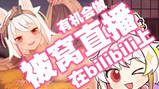 “我想和字幕组商量一下被窝直播”