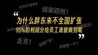 Lịch sử của Pangdonglai, từ một cửa hàng nhỏ ven đường đến cửa hàng hàng đầu ở Hứa Xương, đã bao giờ