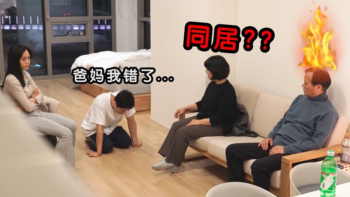 My parents caught me living with my girlfriend! My parents were really angry. I will never do that a