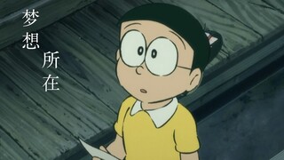 【MAD】 Doraemon: Giấc mơ ở đâu