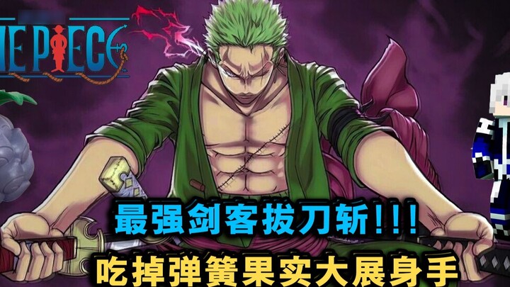 The strongest swordsman draws his sword and strikes! Lin Fan showed off his skills by eating the spr