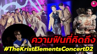 จัดเต็มความฟิน"คริส พีรวัส" วันที่2 The KristElements D2 #kristperawat #คริสสิงโต #ออฟกัน #เตนิว