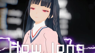 【兰若MMD】How long【动作配布】