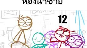 ความจริง