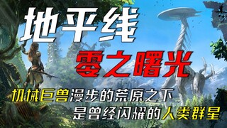 Beneath the wasteland where mechanical behemoths roam lies the once-shining constellation of humanit