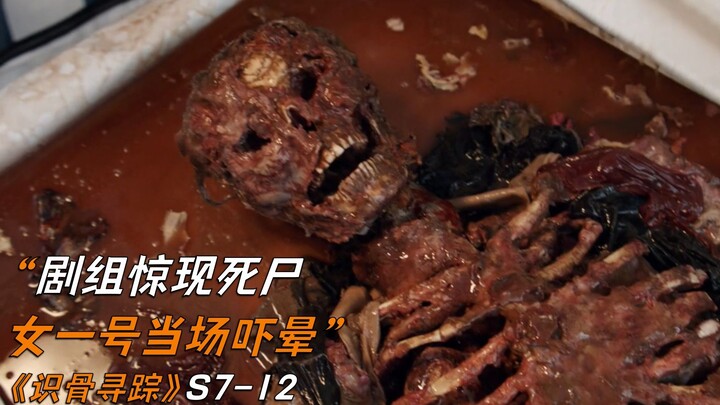 เกิดเหตุพบศพในกองถ่ายภาพยนตร์ นักแสดงนำหญิงเป็นลมหมดสติทันที ในซีรีส์ “Bones”