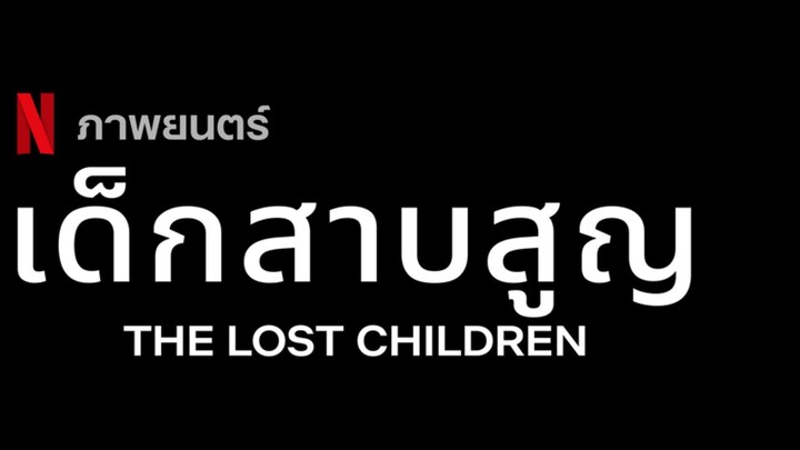 The Lost Children | เด็กสาบสูญ (2024) พากย์ไทย