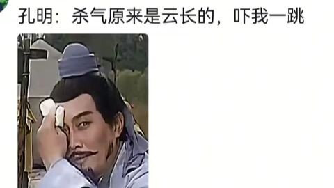 Zhuge Liang: So the murderous aura was actually from Guan Yu—what a scare!