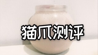 测评蛋蛋家猫爪 没想到还挺好玩的